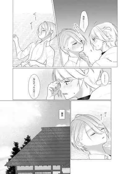 Koi wa Hyakuyaku no chou / Part 1
