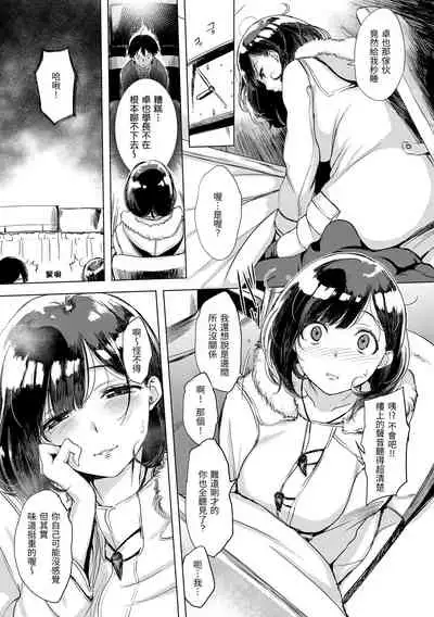 [utu] Hanjuku Cherry | 櫻桃半熟時 [Chinese] [Digital]