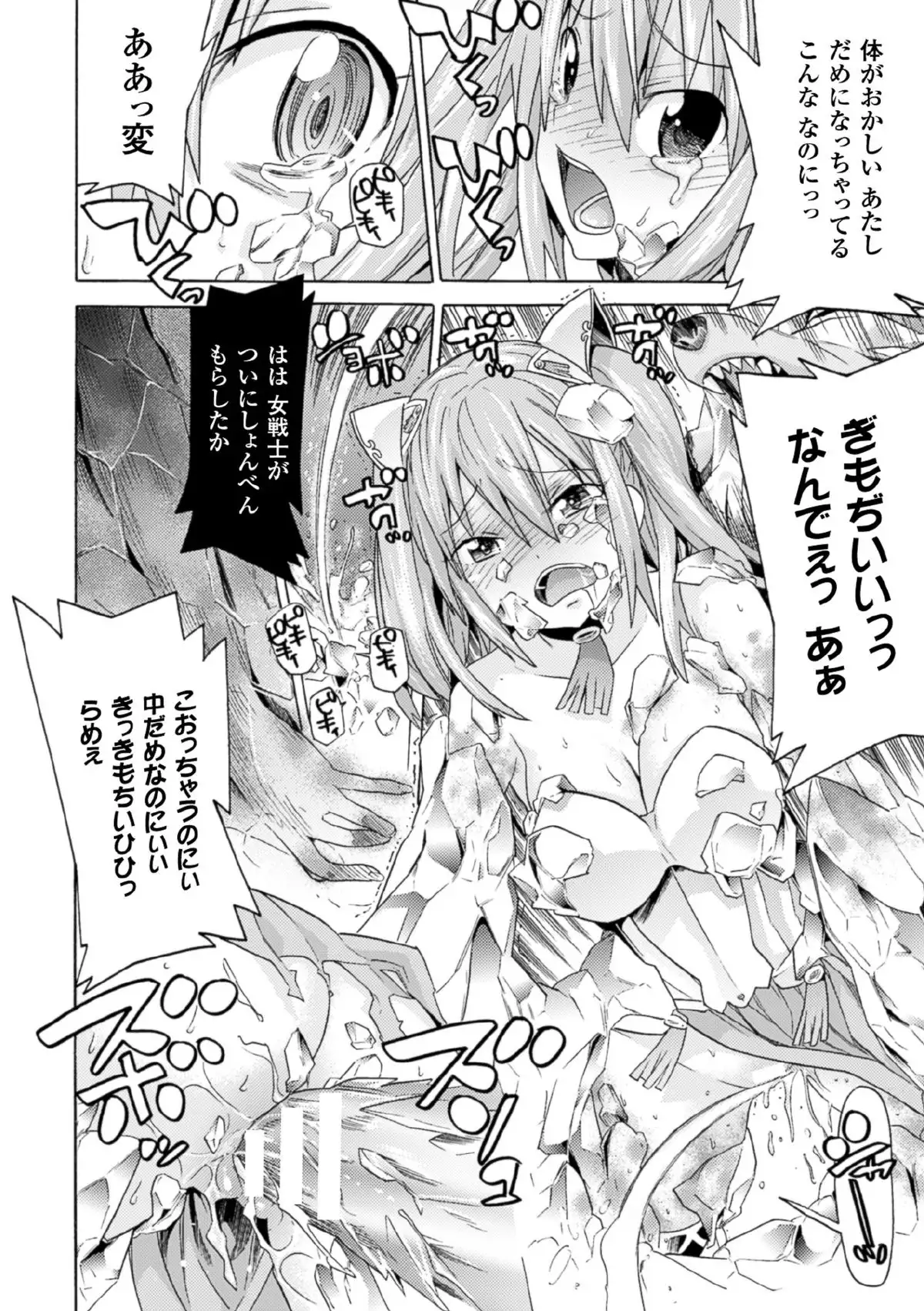 Nijigen Comic Magazine Joutaihenka de Bad End! Vol.1