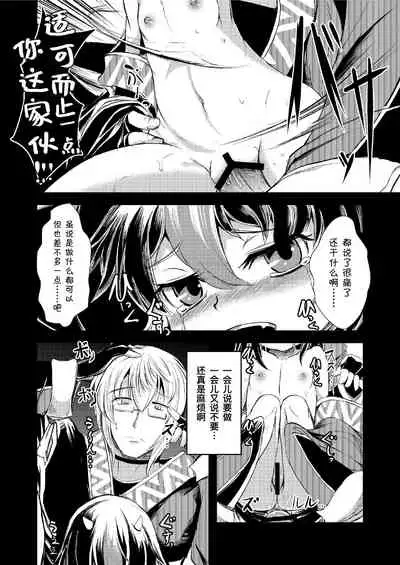 [Yamotodou Rakugakiichi (yamoto)] Yakkaimono no Serenade丨厄运者的小夜曲 (Touhou Project)(Chinese) [Digital][四字神社汉化]