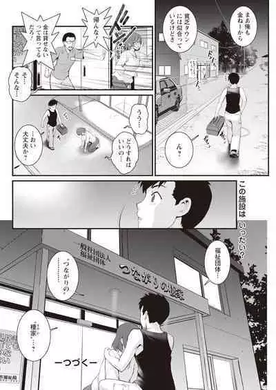 Genkai New Town wa Mitsu no Aji Ch. 1-9