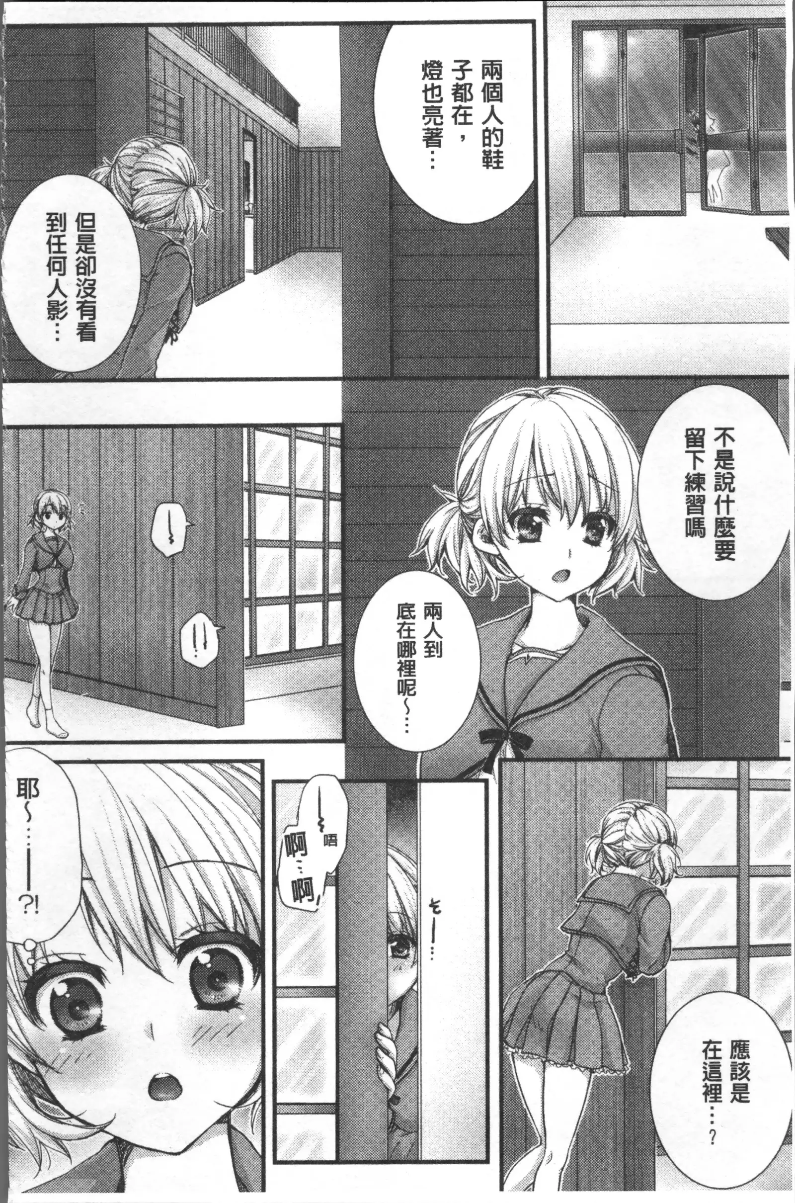 Newaza o Shitetara... Haicchatta!