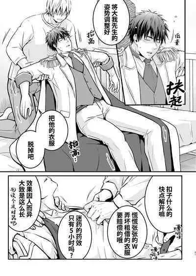 Suikan Rape AV Kikaku no Satsuei to wa Shirazu ni, 1 | 被下药迷奸而卷入GV的不明拍摄计划中、1
