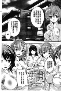 [Natsuka Q-Ya] Juumin Zenin Ninshin Kibou!? Joshiryou Kanrinin [Chinese]