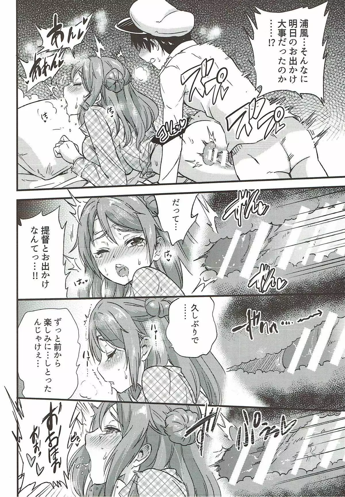 Genki ni Natte Urakaze-chan