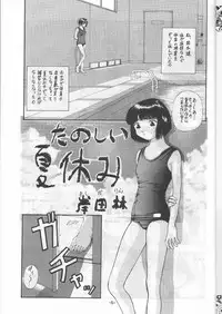 (C46) [Ootsuku Shouji (Shinjinkun)] Blue Water Splash!! 94 Natsu