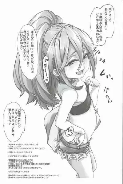 Mataseta wa ne Atashi no Hentai-domo!!