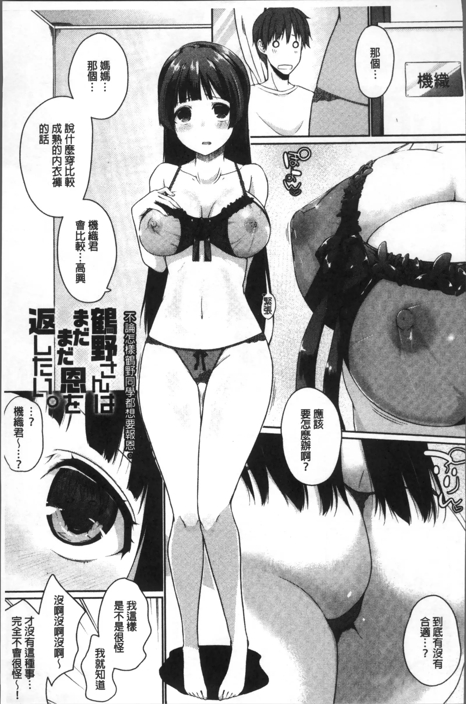 FUNI CHICHI TALE | 柔嫩美乳的童話