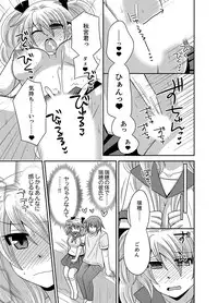 [Naruse] Kyoudai Change! ~ Kawaii Imouto no Karada ga Erosugite Yabai 1-6