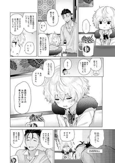 Noraneko Shoujo to no Kurashikata Ch. 1-22
