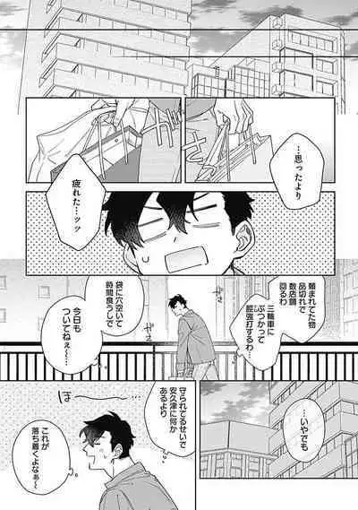 Mamotte Agetai Sawatari-san 4
