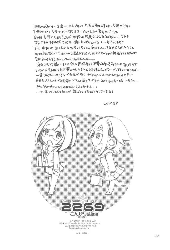 2269 Kongari Yakimochi Hen