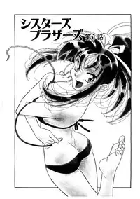 [Yanagi Masashi] Sisters Brothers