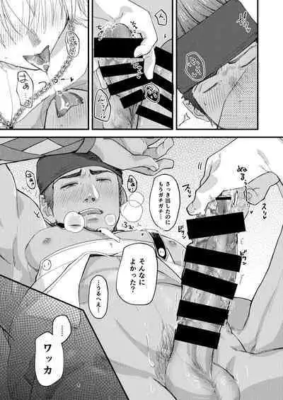 Nee, Kocchi Mite