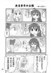 (C87) [Kasukabe Pantsu Hunter (Various)] Kasukabe Pantsu Hunter Vol. 10 (Lucky☆Star)
