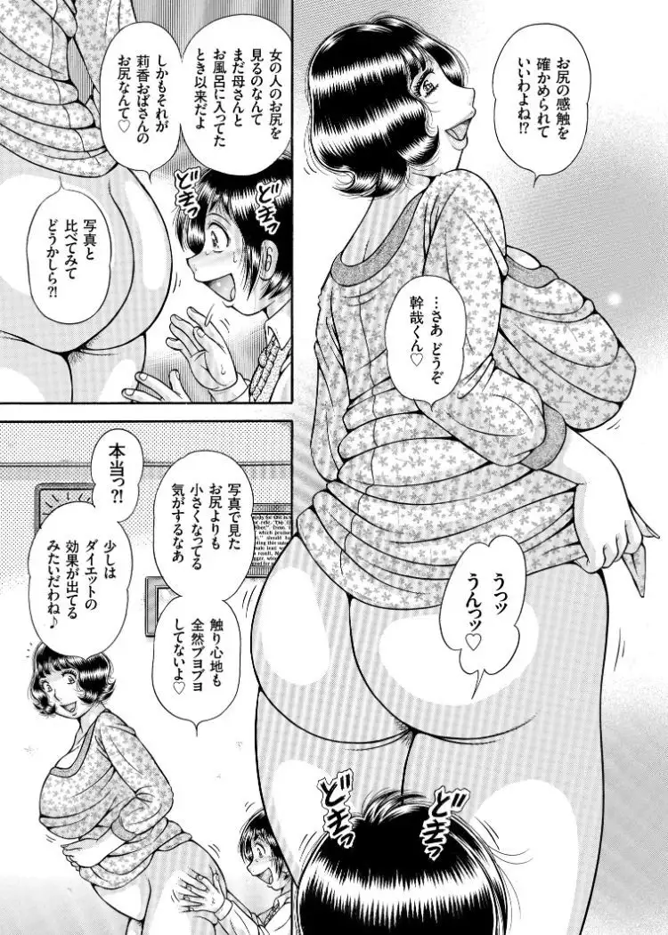 Erosugite Tamaranai Nikubenki Oba-san