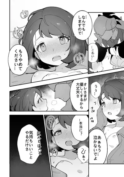 [Gyuunyuucha Uma] Yuuri no Himitsu Tokkun (Pokemon Sword & Shield) [Digital]