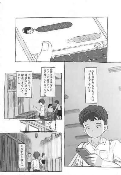 Kanojo wa Mada Kaette Inai