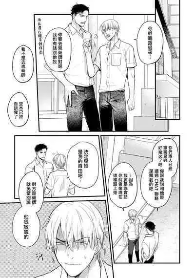 Tabetemo Oishiku Arimasen 2 | 尝起来一点都不好吃 2 Ch. 6-21