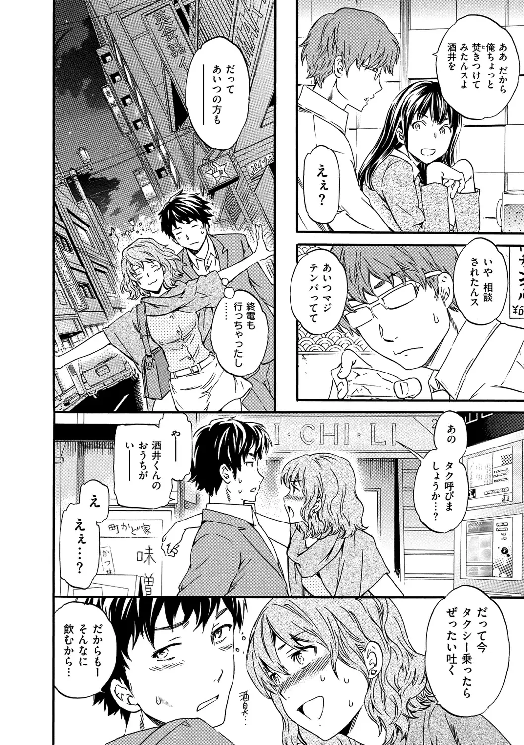 色めく彼女