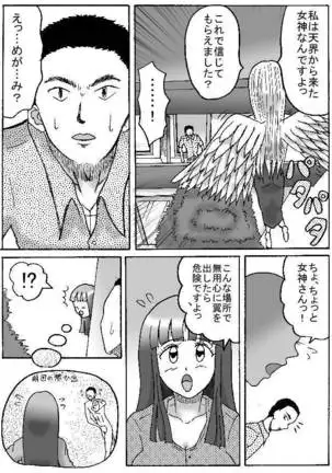 ふわり女神