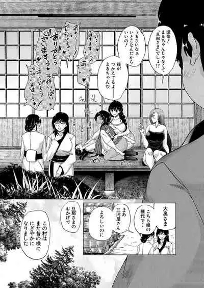 Kasshoku Shounen, Fudeoroshi-mura e Iku