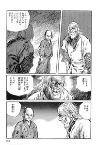 [Koike Kazuo, Kojima Goseki] Hanzou no Mon Vol.2
