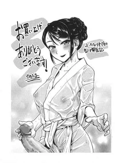 Futanari Okami no Namahame Hanjouki