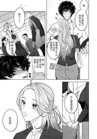 kuzudakedo… dekiai. Osananajimi no honki ga yabai | 驯幼染认真起来是非常糟糕的溺爱 Ch. 1-3