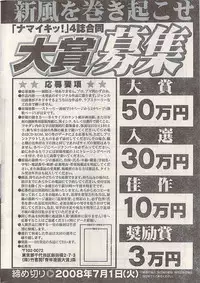 Namaiki! 2008-07