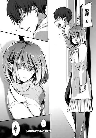 [Nanigawa Rui] Tokubetsu Atsukai. - Special Treatment Ch. 1-2 [Chinese] [普通上班族] [Digital]