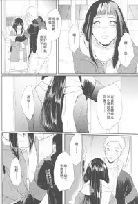 (Zennin Shuuketsu 2) [Ring memo (Oretto)] Watashi No Hajimete (Naruto) [Chinese] [沒有漢化]