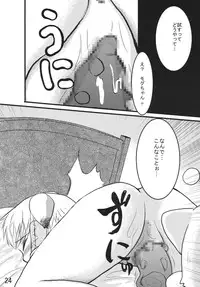 (C70) [Sanzoku no Uta (Takara Akihito)] Misurabu (Final Fantasy XI)