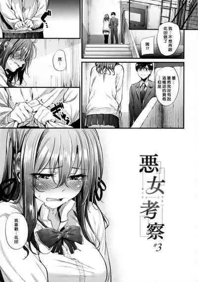 Review of evil women + Toranoana limited benefit + Melonbooks limited benefit + Gaiden