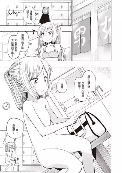 Love³♨Spa | 爱爱³♨温泉