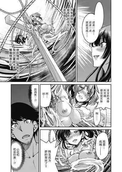 Genjitsu Sekai Cheat Nawashi Ch. 6