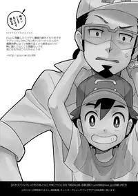 [YMC (Chihi)] Okaerinasai no Sono Ato wa (Pokémon) [2017-06-18]