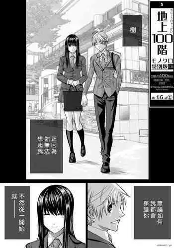 [Tetsu MOMOTA] Chijou Hyakkai R18 Ch01-05 [Chinese] 地上100層 [牛頭人酋長之魂漢化]