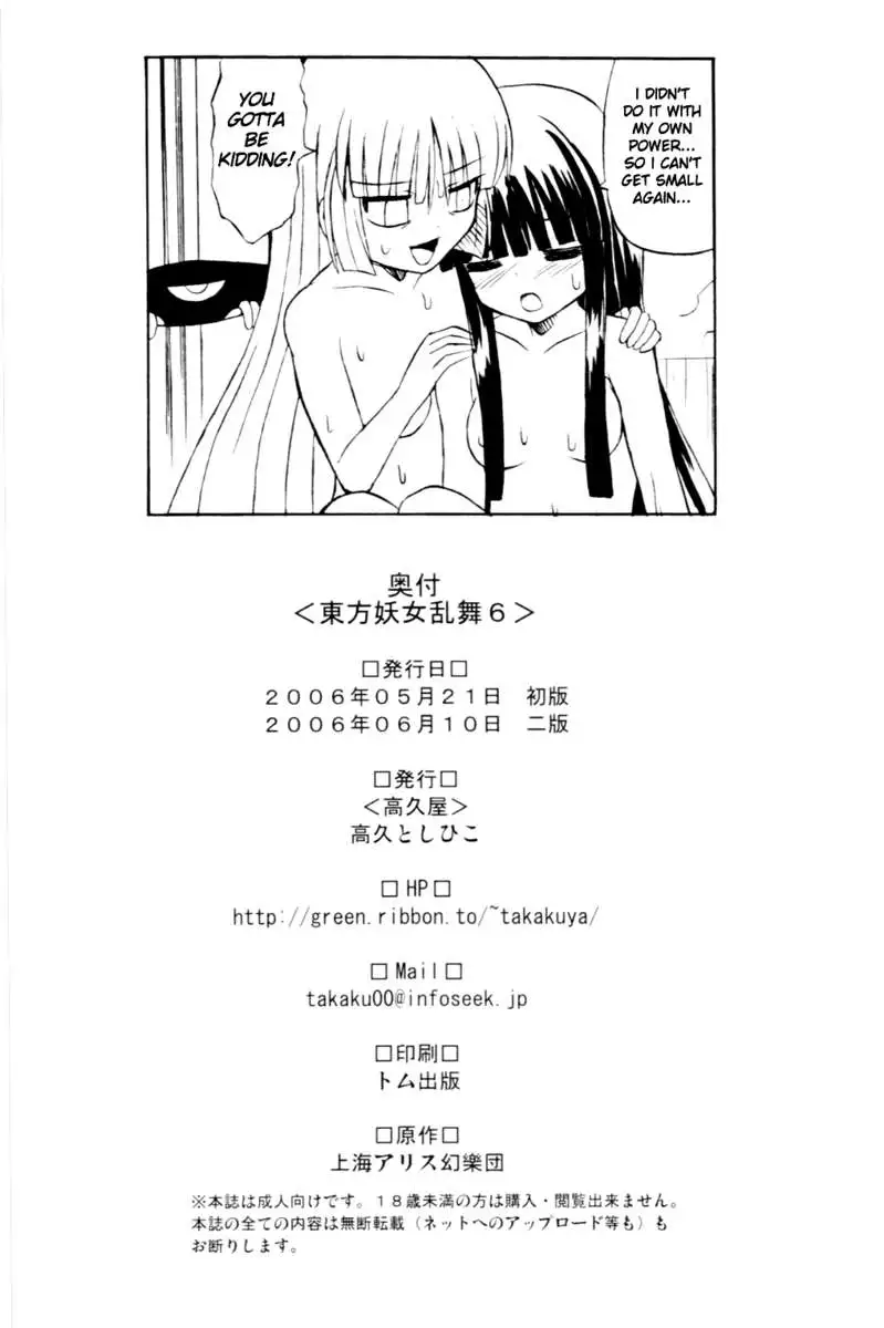 Touhou Youjo Ranbu 6