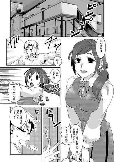 Ojou-saManko wa Doutei Chinpo ga Osuki