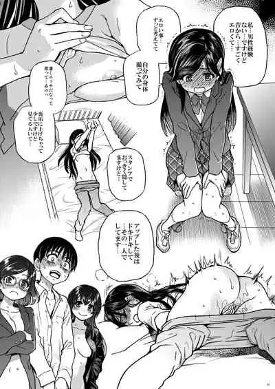 Watashi o Ecchi no Nakama ni Irete kudasai