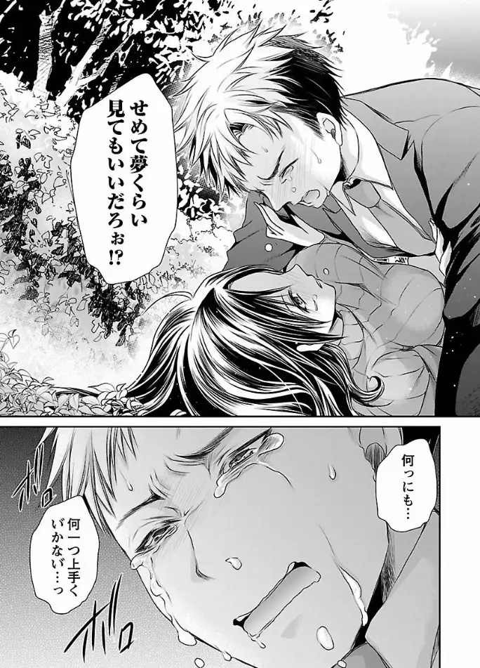 Shinjau Kurai no Kairaku o Ch. 6