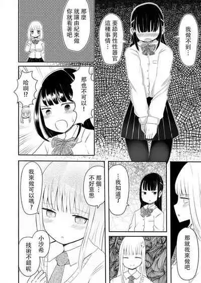 Josou Danshi no Manabikata