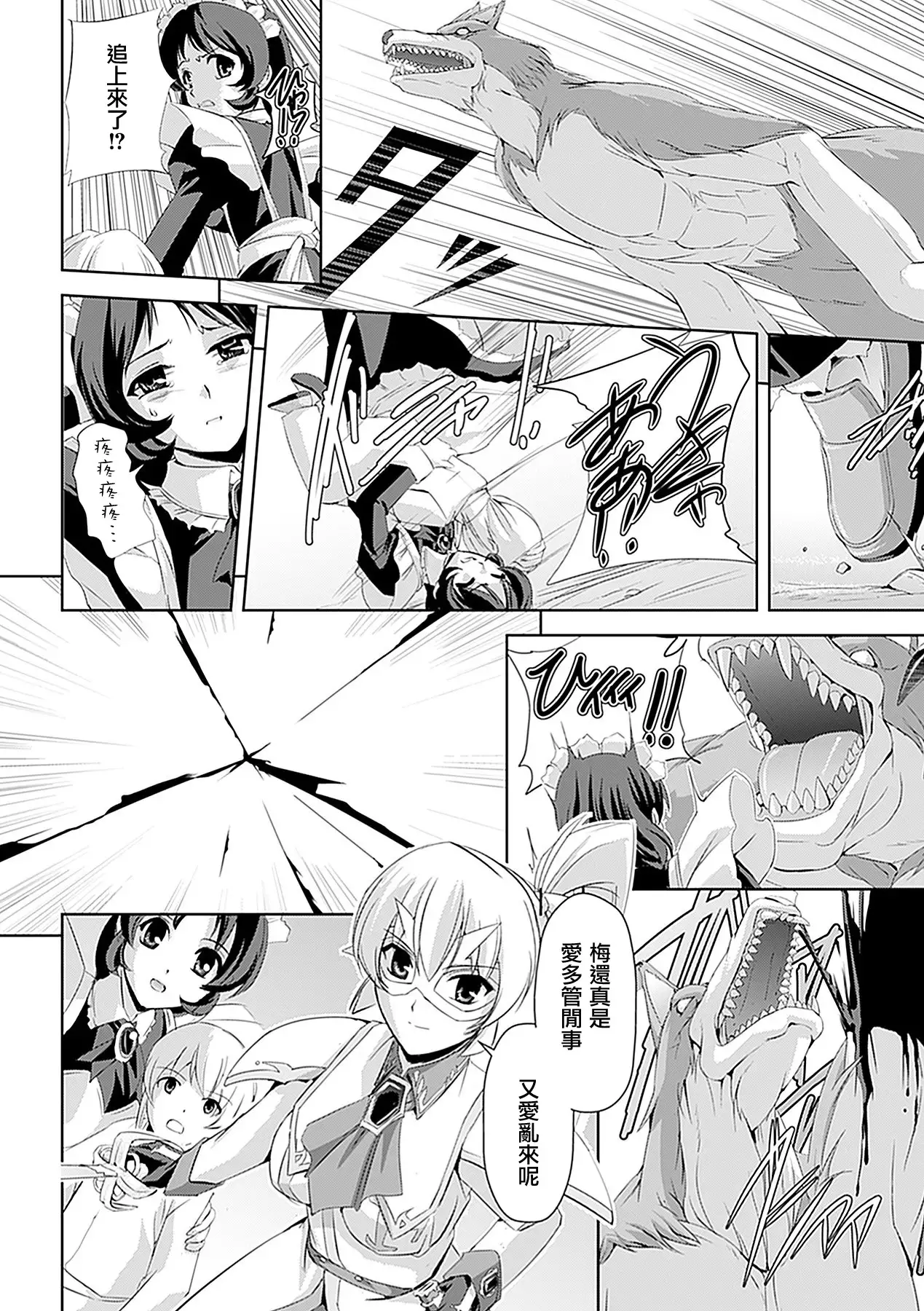 Shirayuri no Kenshi ~Sennou Majoku Hen~