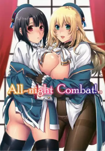 (C86) [HMA (Hiyoshi Hana)] All-night Combat! (Kantai Collection -KanColle-) [Chinese] [无毒汉化组]