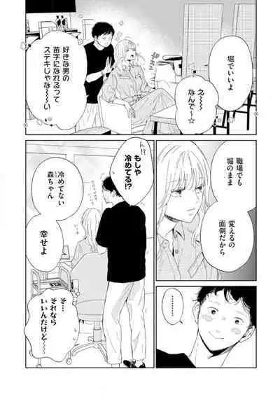 [Kojima Sumire] 29-sai no Fu Junai 1-5