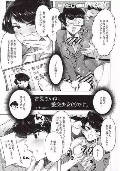 Komi-ke no Kyoudai Asobi