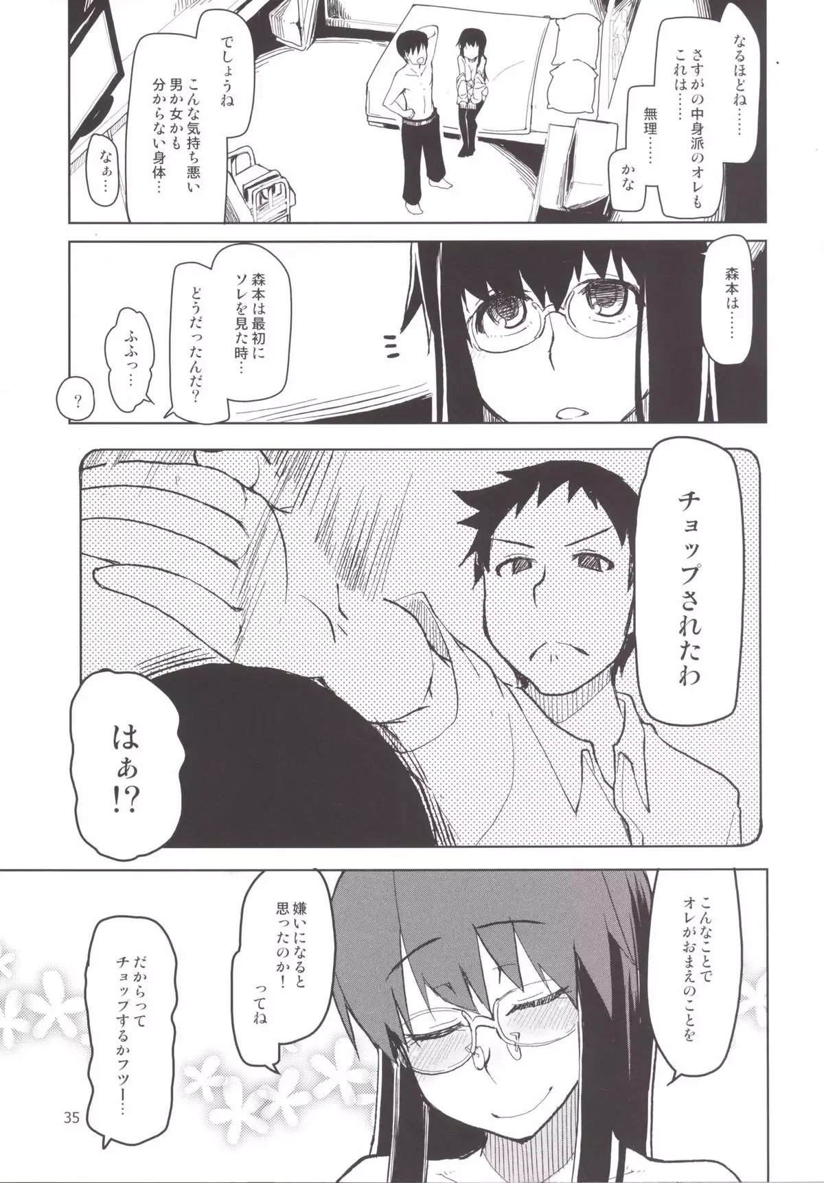 Natsuzuka-san no Himitsu. Soushuuhen Kouhen