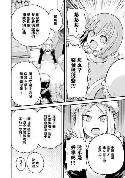 不徳のギルド 8巻