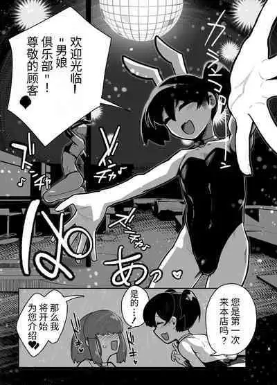 Futanari no Machi no Femboy Club